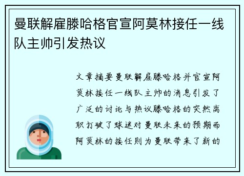 曼联解雇滕哈格官宣阿莫林接任一线队主帅引发热议