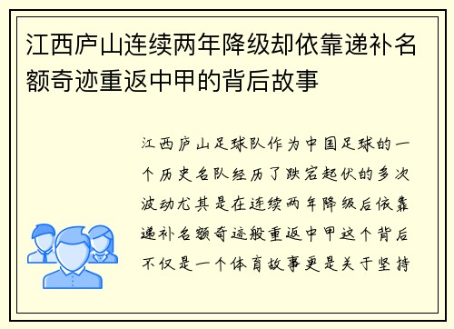 江西庐山连续两年降级却依靠递补名额奇迹重返中甲的背后故事